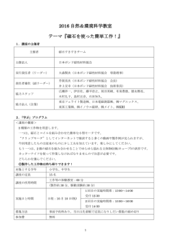 2016 自然＆環境科学教室 テーマ『磁石を使った簡単工作！』