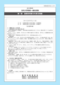 第1部 論理的判断力を測る問題