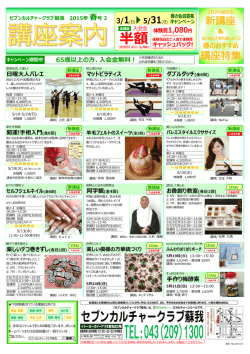 半額 - セブンカルチャーネットワーク