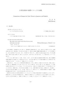 日英色彩語の連想イメージの比較