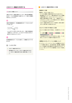 USBホスト機能を利用する