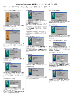 (InternetExplorerVer.4 接続ウィザードでのセットアップ