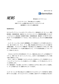 2007 年 10 月 1 日にオープンする無料携帯サイト「＠もちこ（http