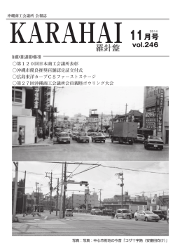 羅針盤 - 沖縄商工会議所