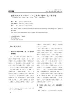 自然環境がスピリチュアルな講義の効果に及ぼす影響