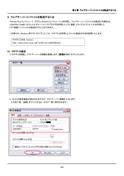 8. ウェブサーバーにファイルを転送するには