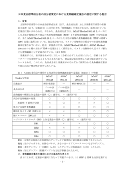 食品成分表，栄養表示・表示値の扱いの提言（PDF）