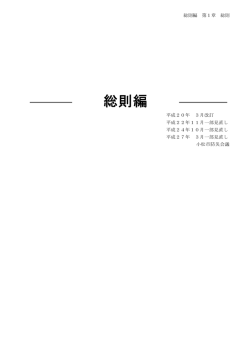 総則編 - 小松市