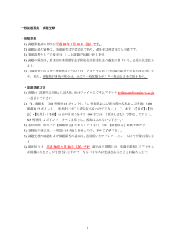 1 一般演題募集・演題登録 ・演題募集 1) 演題募集締め切りは 平成 28