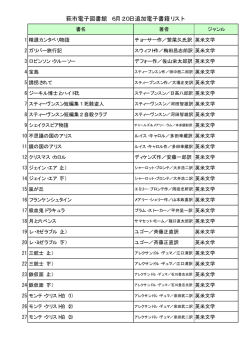 萩市電子図書館 6月20日追加電子書籍リスト