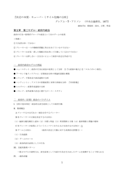 『決定の本質&minus;キューバ・ミサイル危機の分析』 グレアム・T・アリソン （中央