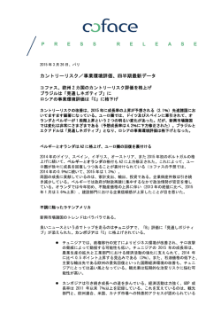 P R E S S R E L E A S E カントリーリスク／事業環境評価、四半期最新