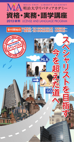 PDF（5.3MB） - 明治大学リバティアカデミー