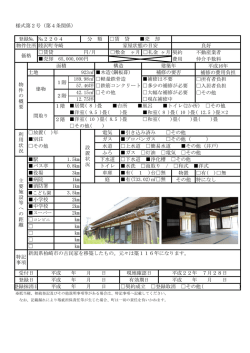 様式第2号（第4条関係） 契約 不動産業者 費用 仲介手数料 平成16年