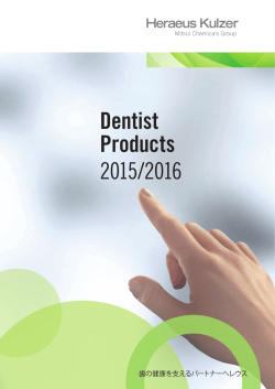 総合カタログ（デンティスト製品）