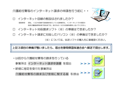 インターネット請求の申請について