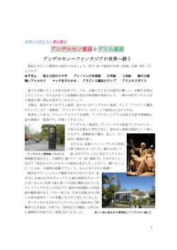 アンデルセン童話とグリム童話