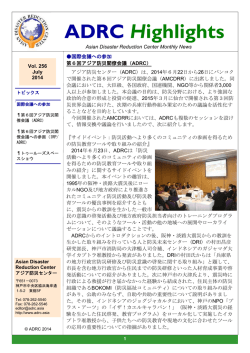 Vol. 256 - Asian Disaster Reduction Center（ADRC）
