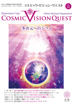Cosmic Vision Quest 57号はこちら