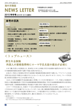 2015年冬号：HR News Letter 2015.01