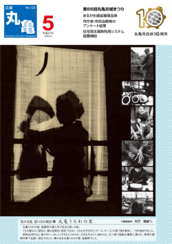 全ページ - 丸亀市