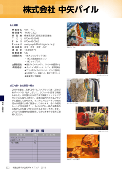 株式会社 中矢パイル - 和歌山県産業情報センターへ