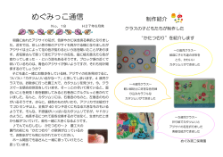めぐみっこ通信 - 府中めぐみ保育園