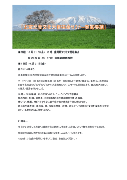 日程 10 月 21 日（金） 13 時 盛岡駅マリオス現地集合 10 月 22 日（土
