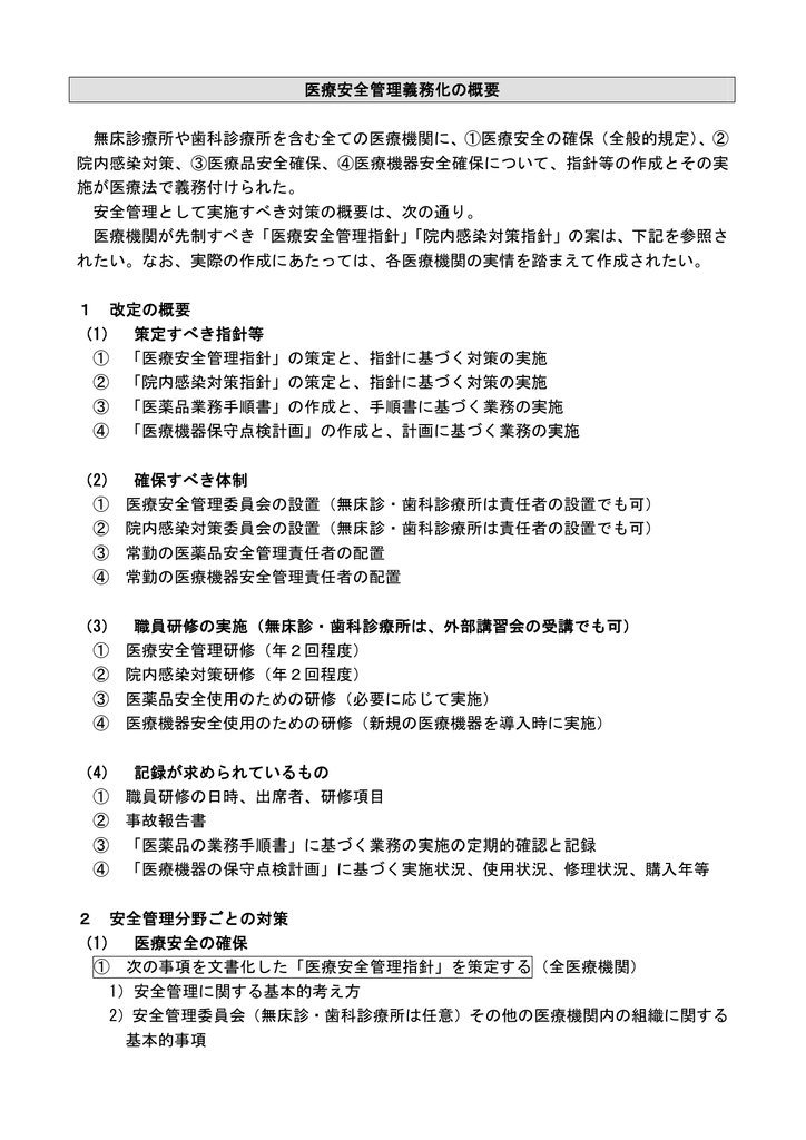 医療安全管理室 各部門 診療科目 部門紹介 西宮渡辺心臓脳 血管センター