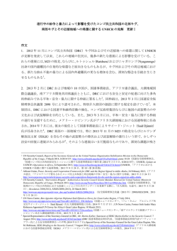 進行中の紛争と暴力によって影響を受けたコンゴ民主共和国