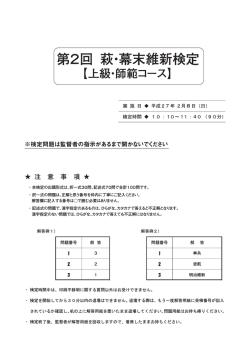 第2回 萩・幕末維新検定 第2回 萩・幕末維新検定