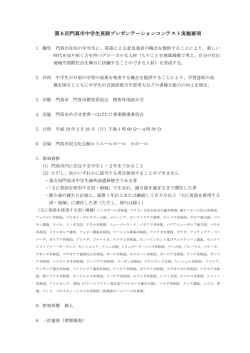 第6回門真市中学生英語プレゼンテーションコンテスト実施要項