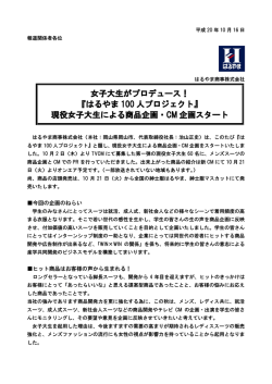 はるやま 100 人プロジェクト