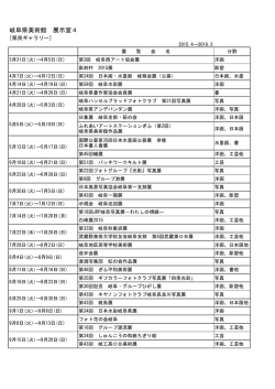 岐阜県美術館 展示室4