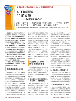 前立腺  MRSを中心に