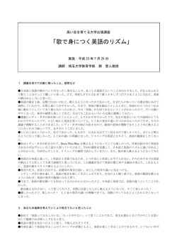 「歌で身につく英語のリズム」