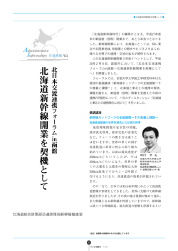 行政情報1 - 北海道開発協会