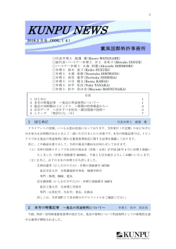 2016年5月号のKUNPU NEWSをアップしました。