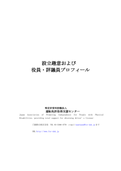 こちら - 障害のある人のための運転免許