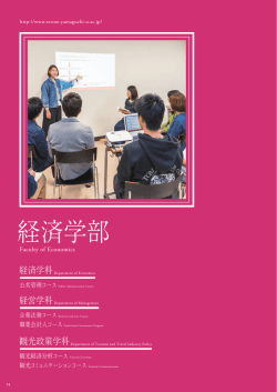 経済学部 - 山口大学