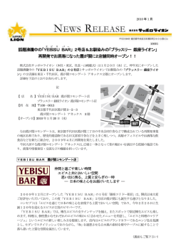 話題沸騰中の「YEBISU BAR 」 2号店＆お馴染みの「ブラッスリー 銀座