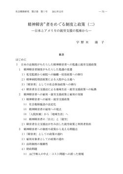 精神障害＊者をめぐる制度と政策（二）