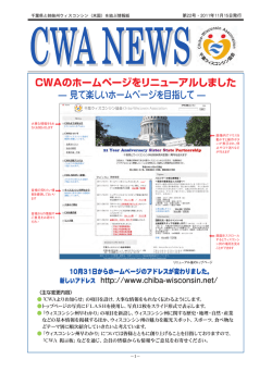 CWA NEWS 22号 - 千葉ウィスコンシン協会