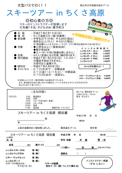 スキーツアー in ちくさ高原