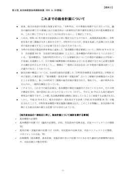 これまでの総合計画について