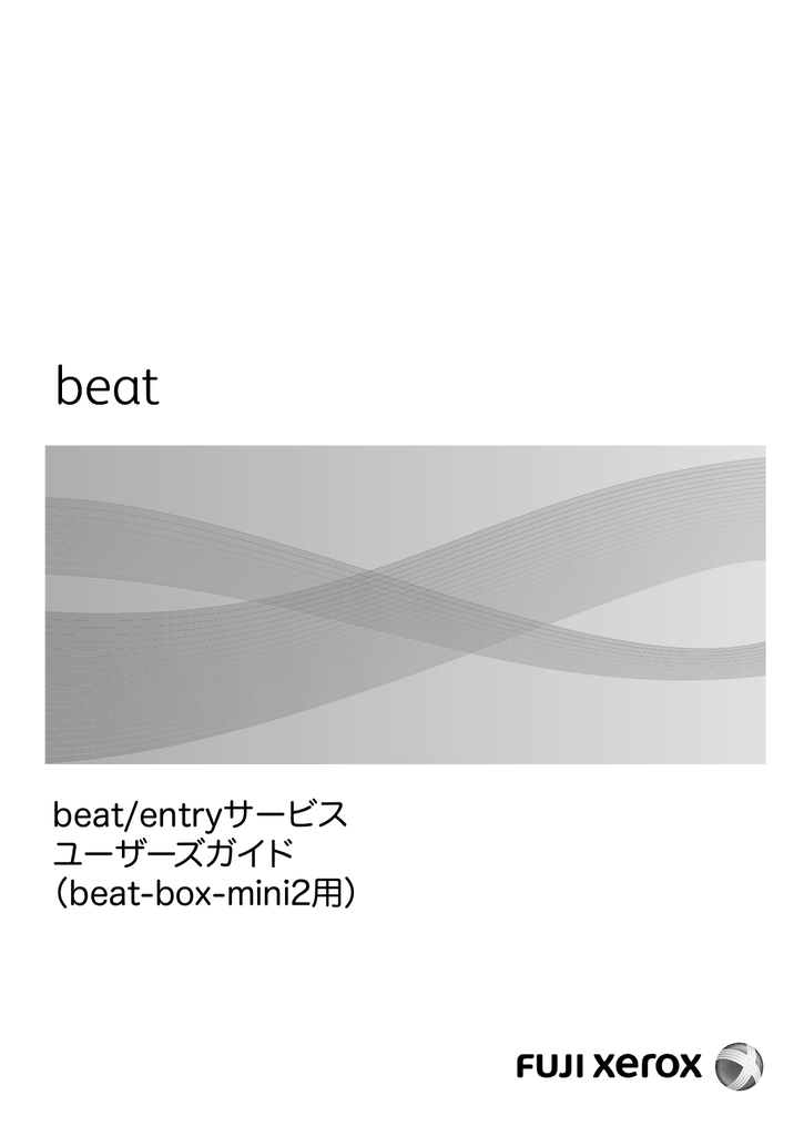 Beat Entryサービス ユーザーズガイド Beat Box Mini2用