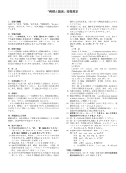 『病理と臨床』投稿規定