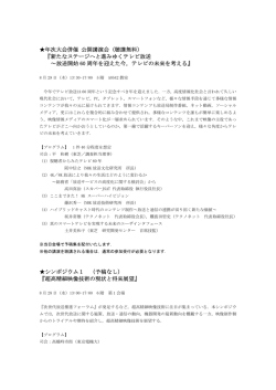 題目一覧 - 映像情報メディア学会