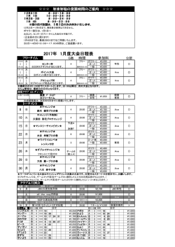1月度大会日程はこちら - 久居ボウリングセンター