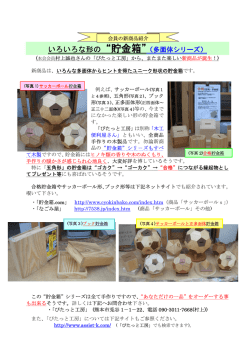 いろいろな形の&ldquo;貯金箱&rdquo;（多面体シリーズ）